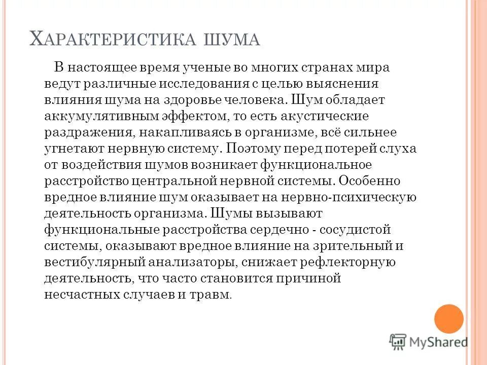 функциональные шумы причины. шумовые травмы стадии. функциональный шум при анемии. функциональные систолические шумы сердца. шумы у человека вызывают функциональные.