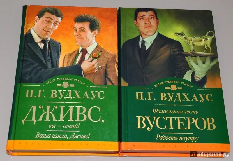 Книга вудхаус дживс