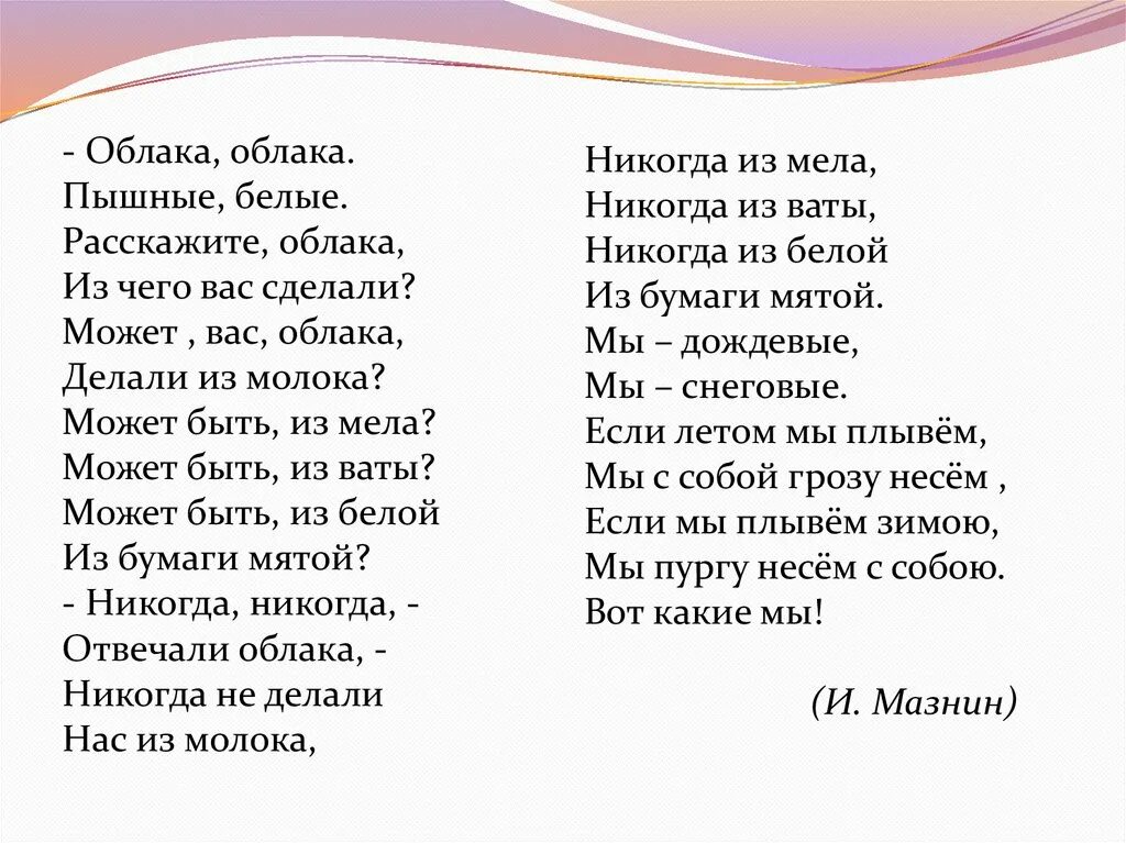 Лениво и тяжко плывут облака презентация. Стих облака облака пышные белые. Cloud стихотворение. По небу плывут облака текст. Облака из чего вы сделаны стих.