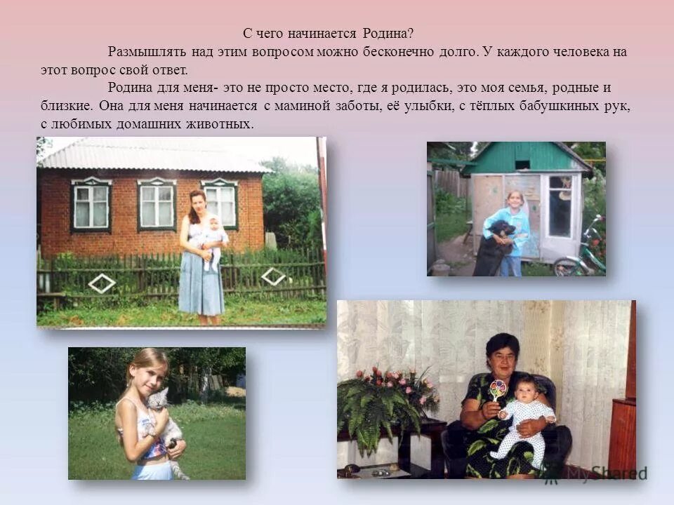 Родина начинается с семьи сочинение 4 класс