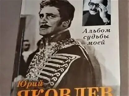 Альбом судьбы