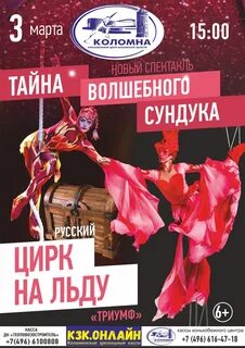 Афиша коломна