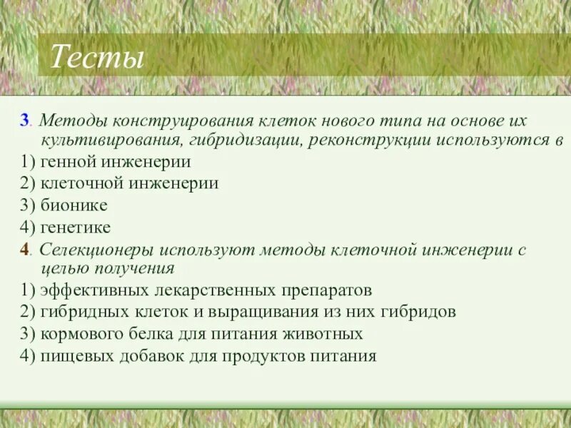 Тест по селекции с ответами. Тест по биологии 9 класс 13. Контрольная работа селекция. Практические основы селекции. Тест 19 основы селекции селекция животных.