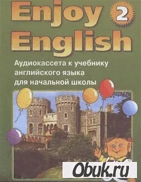 Школа россии 6 класс английский язык учебник. Учебник по английскому языку. Учебник английского языка начальная школа. Учебник английского языка 1998. Enjoy English аудиокассеты.