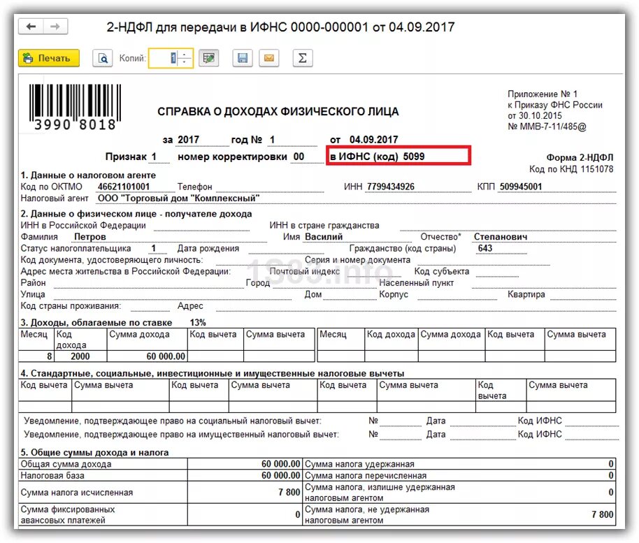 Код россии для налоговой. Справка 2 НДФЛ. Код ИФНС. Код НДФЛ. Код в 2 НДФЛ.