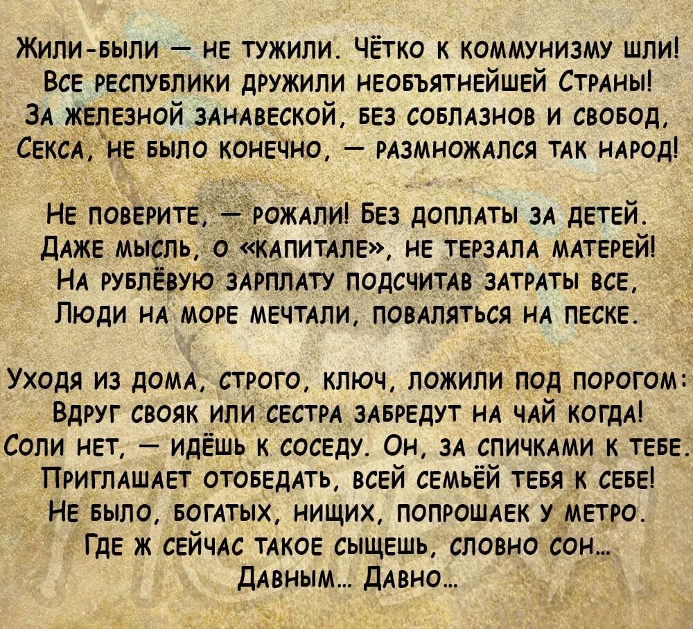 Жили были не тужили четко к коммунизму шли. Жили были не тужили стихотворение. Жили были не тужили 4 друзей. Жить - не тужить.