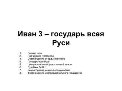 1 государь всея руси кто