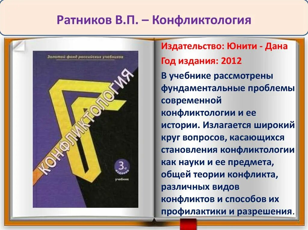 Конфликтология Ратников. Учебник по конфликтологии. Конфликтология книга. Учебник конфликтология Ратников.