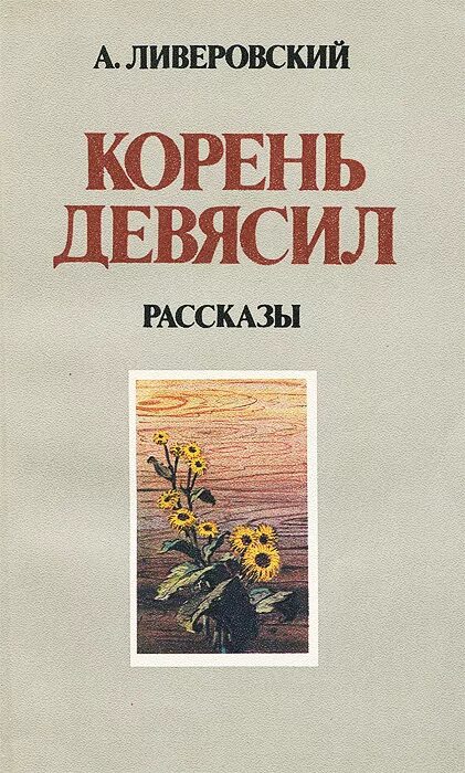 Книга корни купить