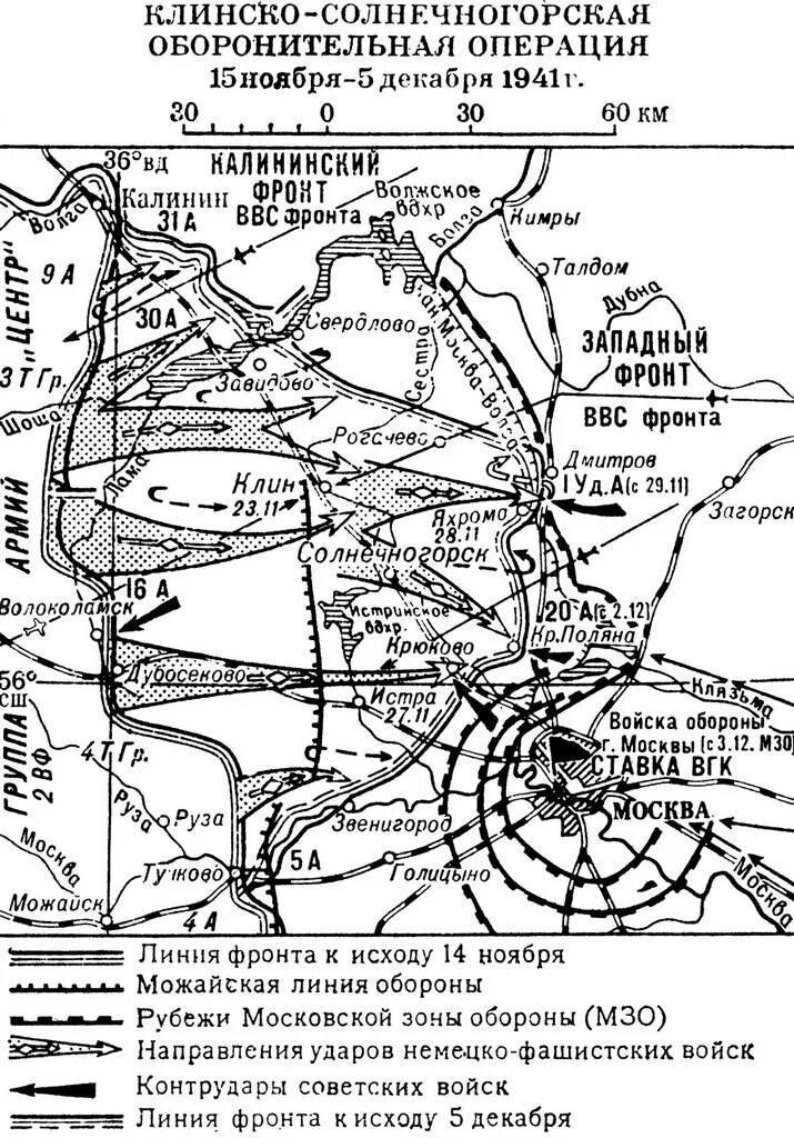 Клинско-Солнечногорская оборонительная операция 1941. Клинско Солнечногорская операция 1941. Карта битва под Москвой 1941 оборонительная операция. Клинско-Солнечногорская оборонительная операция 1941 года карта. Подмосковный клин 1941