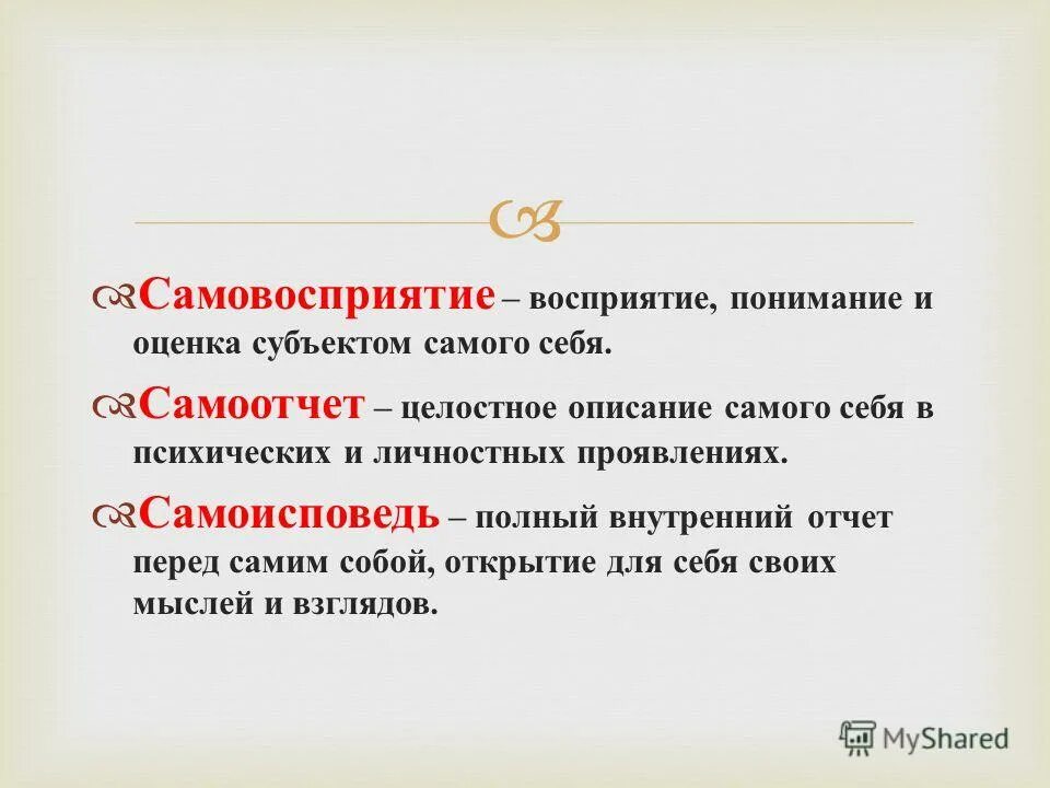 Чего человек сам входит в. Восприятие самого себя качества. Описание самого себя. Самовосприятие примеры. Описание самого себя пример.