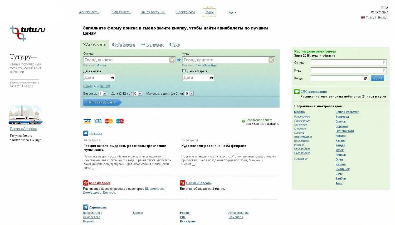 Туту поезда спб. Туту.ру. Туту.ру авиабилеты. Билеты Туту ру. Туту ру самолет.