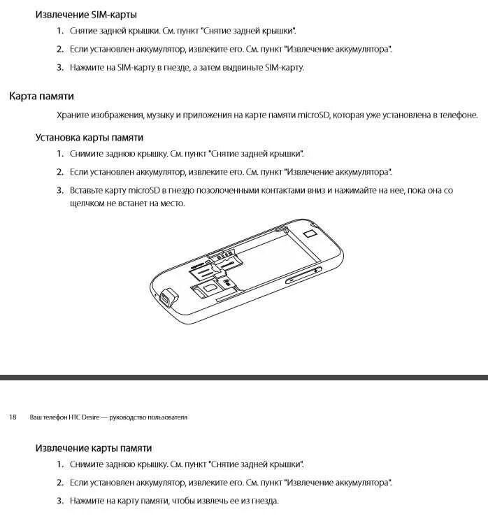 Вытащить память из телефона. Как достать карту памяти из телефона. Установка карты памяти в смартфон. Карта памяти в телефоне где вставляется. Куда вставлять SD карту.