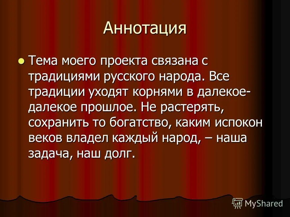 Почему некоторые традиции уходят. Почему некоторые традиции уходят. Почему некоторые традиции уходят. Сообщение об обряде. Почему некоторые традиции уходят.