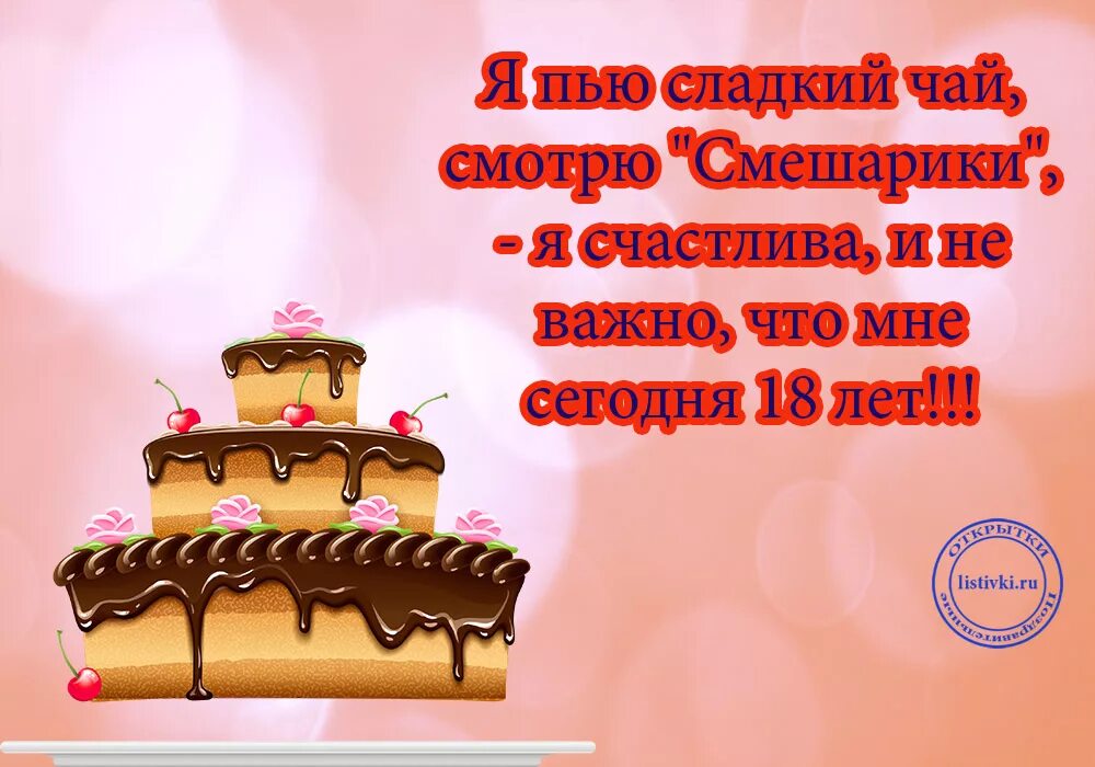 Открытки с 18 летием внучке. Поздравления с 18 летием девушке открытки. Поздравление с 18 летием дочери. Поздравления с 18 летием девушке красивые.