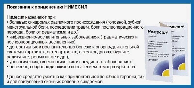 Нимесил порошок сколько пить