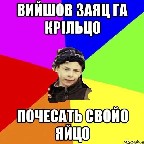 Заяц почесал яйцо. С яйцами пацаны Мем. Заяц на крыльцо почесать свое яйцо пацан из м4ма. Как яйца почесать Мем