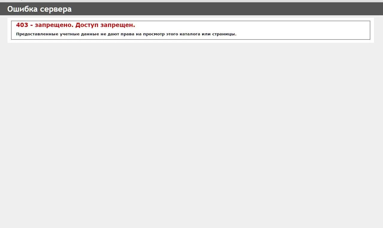 Ошибка 403. 403 Access denied. Ошибка 403 доступ запрещен. 403 Forbidden. Сервер возвратил ссылку