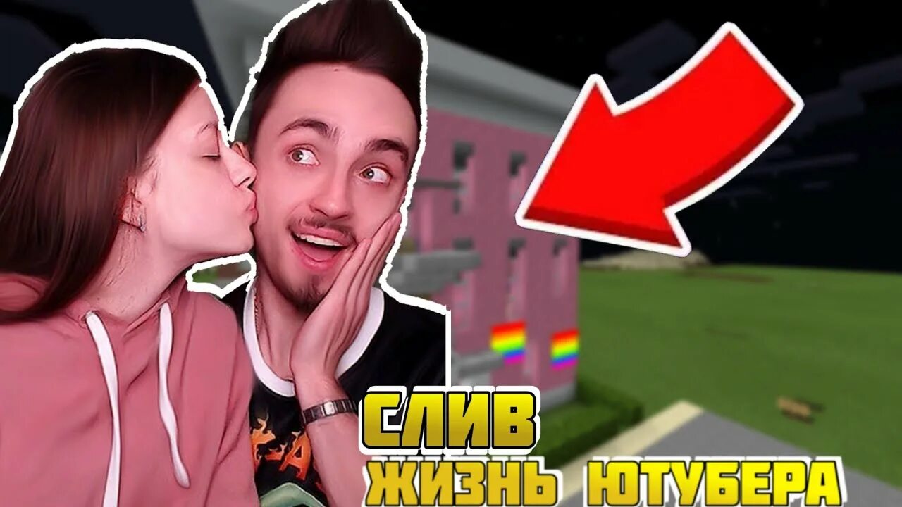 Карта эдисона жизнь ютубера. Слив карты эдисона и кати. слив эдисона и кати. эдисон и катя выживание жизнь ютубера. слив кати девушки эдисона.