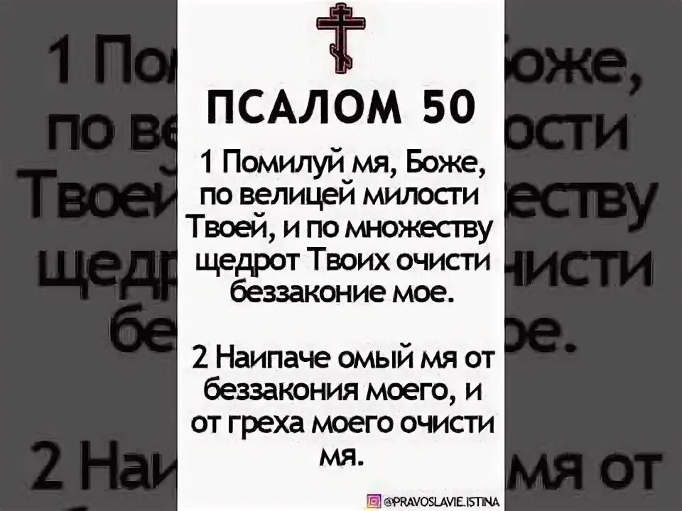 Читаем псалом 50. Псалом помилуй мя Боже по велицей. Помилуй мя Боже по велицей милости 50. Псалом 50. Псалом помилуй мя Боже по велицей милости твоей.