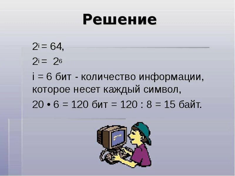 8 бит составляет. Бит числа. 120 Бит. 120 Бит это сколько байт. 6 Бит.