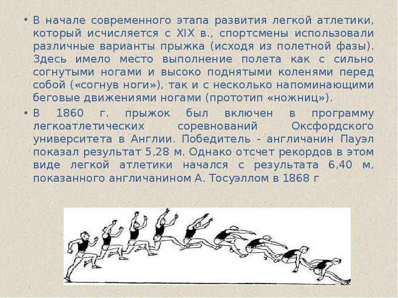 Под каким углом выполняется разбег для прыжка. Под каким углом выполняется разбег для прыжка