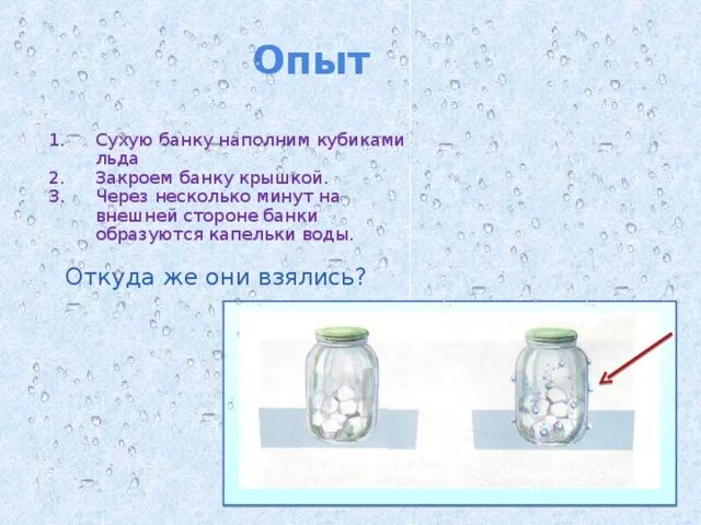 Эксперимент в банке. Вода в банке. опыт в банку. лед в банке опыт. опыт с банкой и льдом.