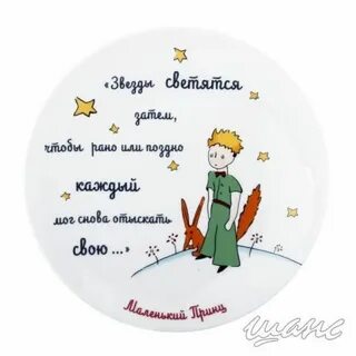 Утро маленького принца