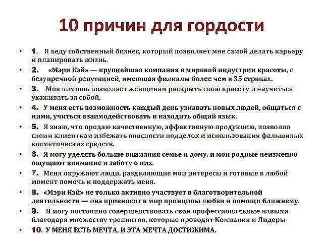 Что значит работа люблю. Поводы для гордости собой. Список гордости. Повод для гордости список. Причины почему надо.