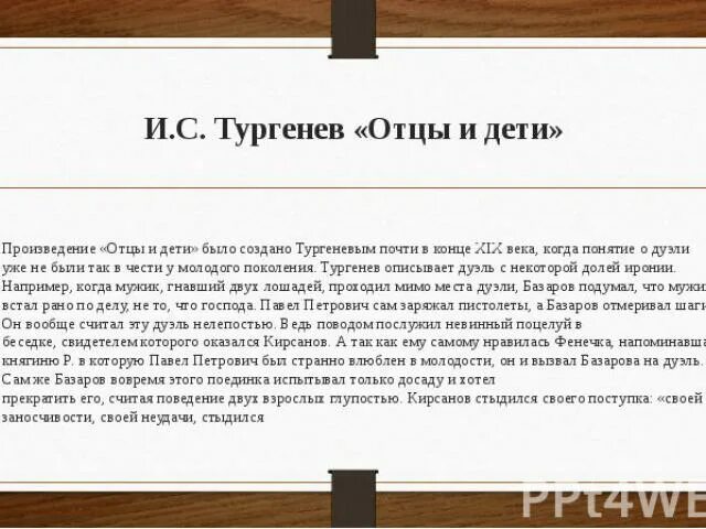 Рассказ без отца. Рассказ отцы и дети. Овцы и дети произведение. Дуэль в романе отцы и дети. Отцы и дети ФРАГМЕНТЫ.