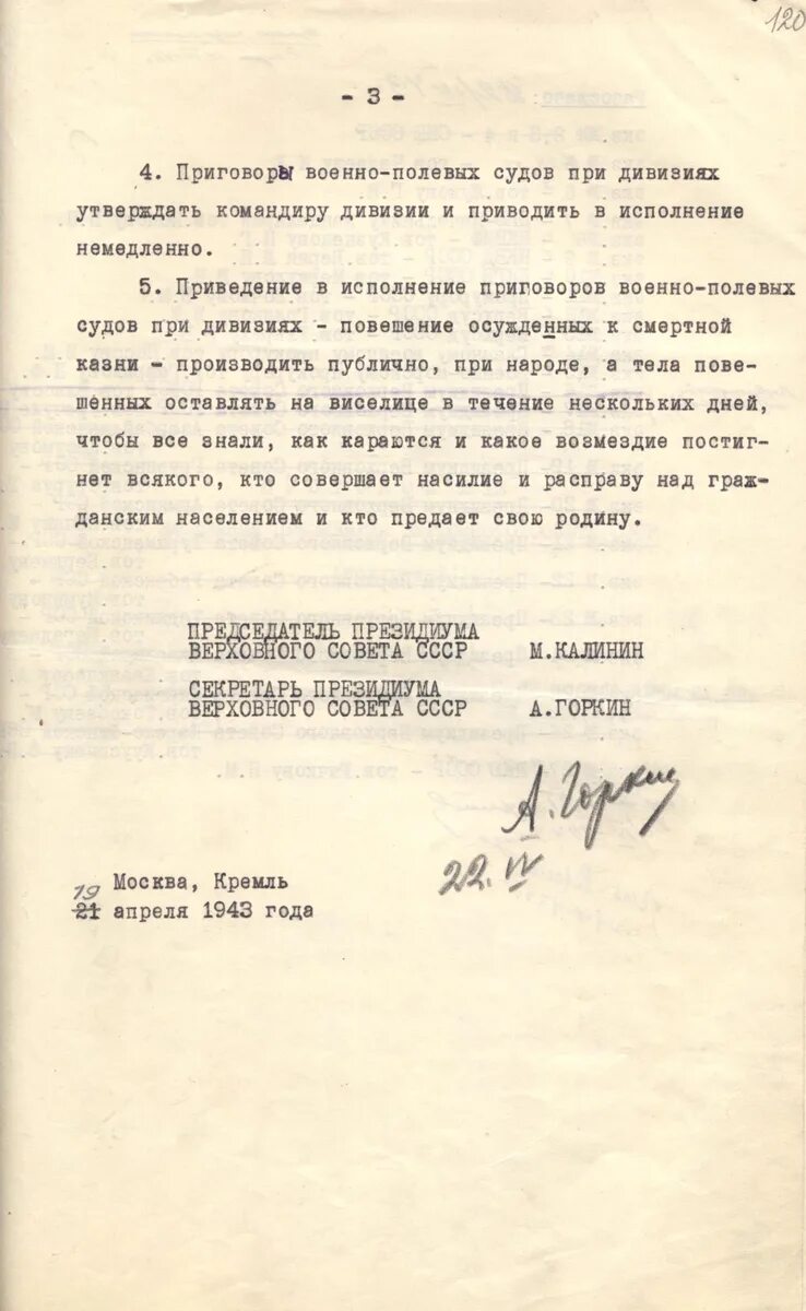 Указ президиума верховного совета ссср 39. Указ от 19 апреля 1943 года о мерах наказания для немецко-фашистских. Указ 19 апреля 1943 года о мерах наказания. Указ Президиума Верховного совета СССР 39 от 19 апреля 1943 года. Указ о мерах наказания для немецко-фашистских злодеев 19 апреля 1943 г.