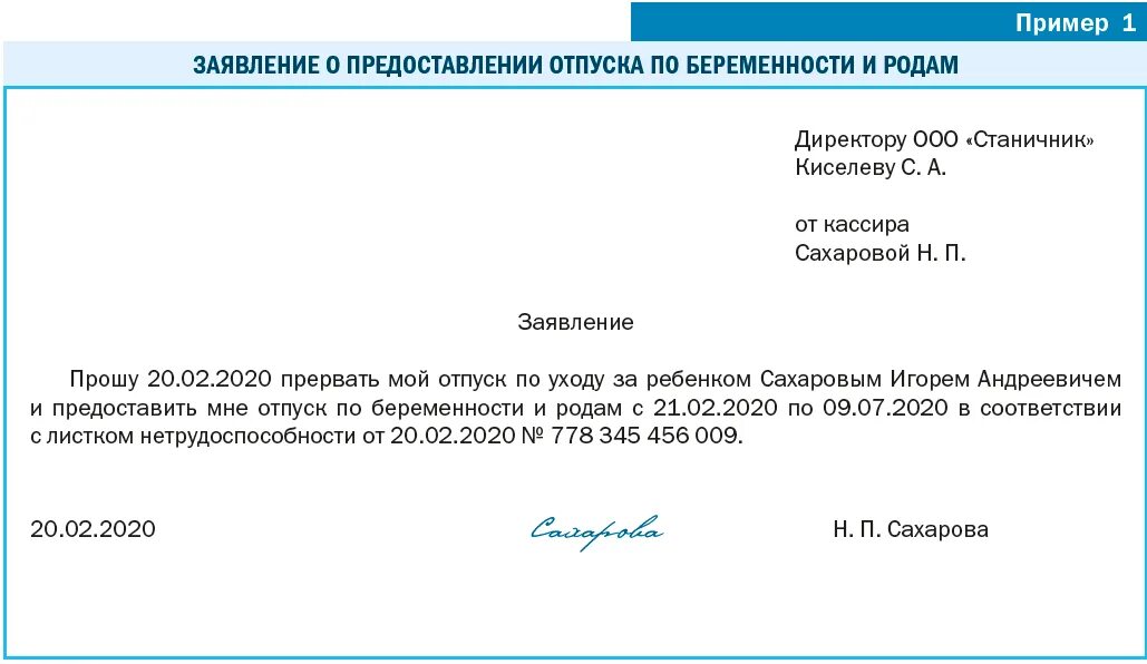 Отпуск по совместительству тк рф. Заявление по отпуску по беременности и родам. Заявление на отпуск. Заявление по уходу в декретный отпуск. Заявление на отпуск по рождению ребенка.