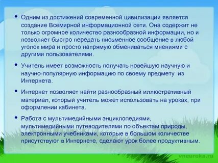 Можно говорить о разумном использовании достижений цивилизации