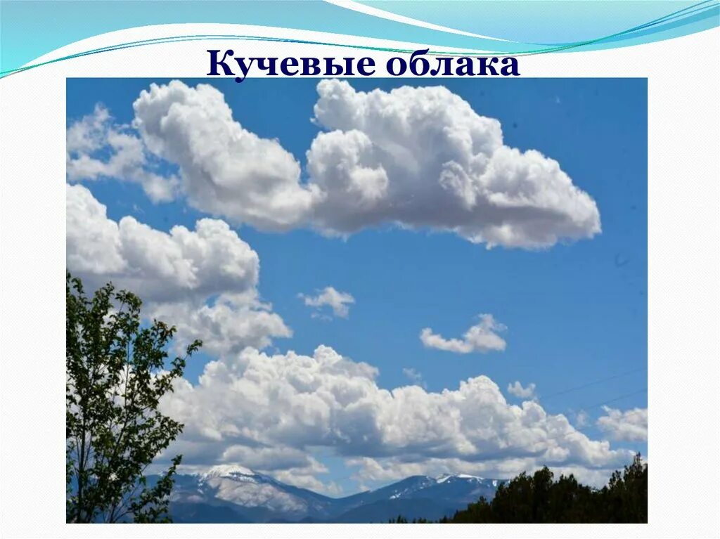 Образование облаков осадки. Образование облаков в природе. Образование облаков для детей. Образование облаков в атмосфере. Кучевые облака это для детей.