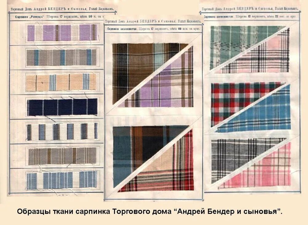 Ткань сарпинка в саратове. Сарпинка бальцер. Ткань сарпинка в саратове. Сарпинка. Сарпинка.