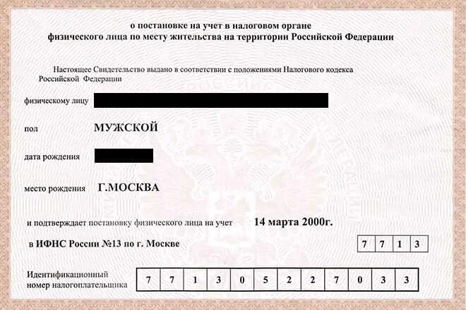 Как узнать свой унп физического лица. Идентификационный номер налогоплательщика. идентификационный номер физического лица. налоговый номер. инн физического лица.