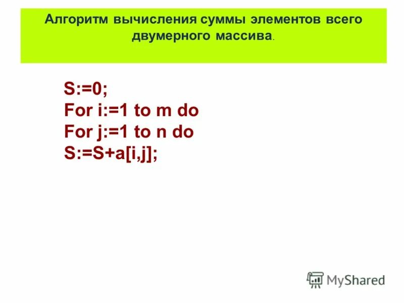 Сумма элементов массива алгоритм. Вычисление суммы элементов массива.