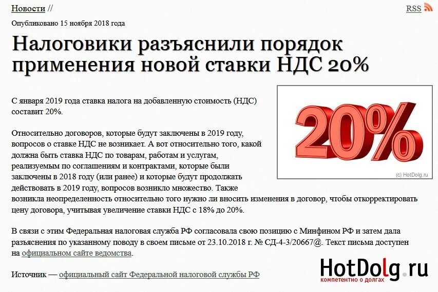 Ндс 20 процентов россия. НДС 20%. Ставки НДС картинка 20%. Ставки НДС 20 на что. НДС 20 С какого года.