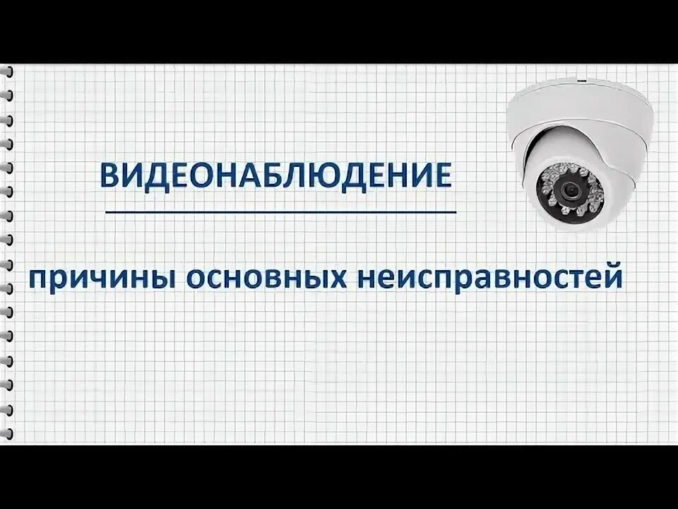 Как создать помехи видеонаблюдению. Как создать помехи видеонаблюдению