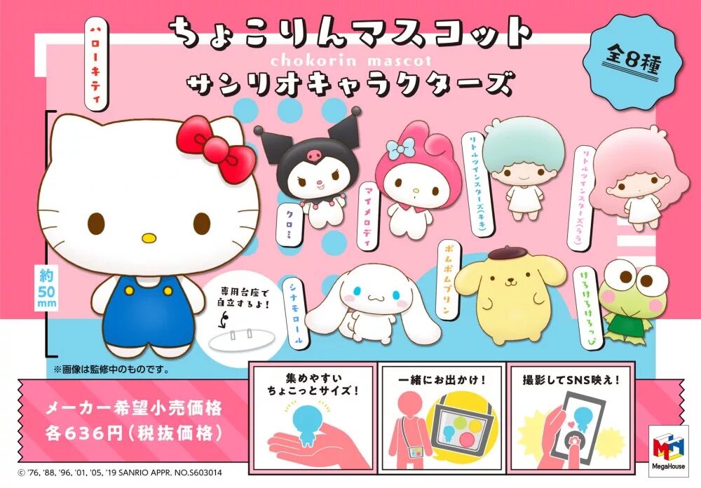 Sanrio Маскот. Chokorin Mascot ИТФ. Sanrio Mascot Phone Charms. Chimi Mega buddy Series. Sanrio characters
