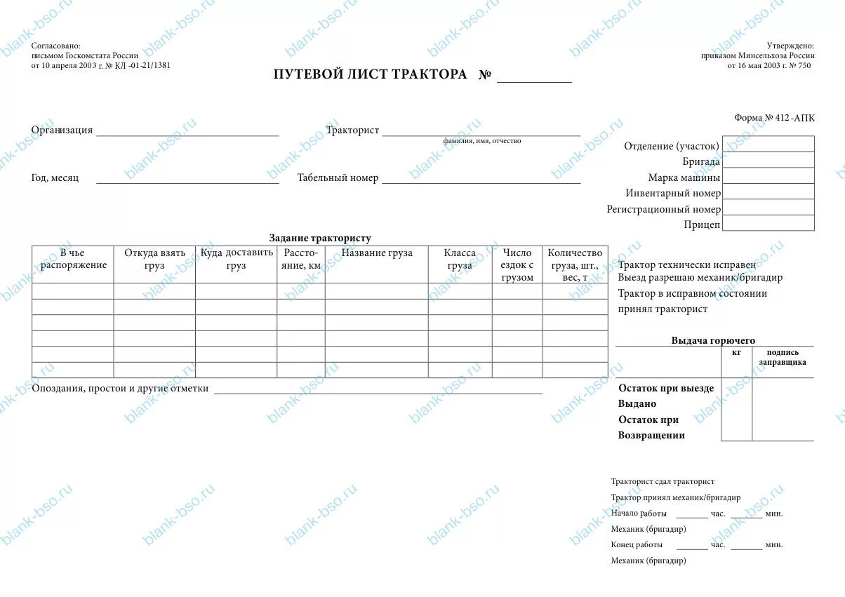 Форма путевого листа трактора. Путевой лист трактора 412-апк. путевой лист для трактора мтз 82.1. путевой лист на трактор мтз 82. путевой лист трактора 2025.