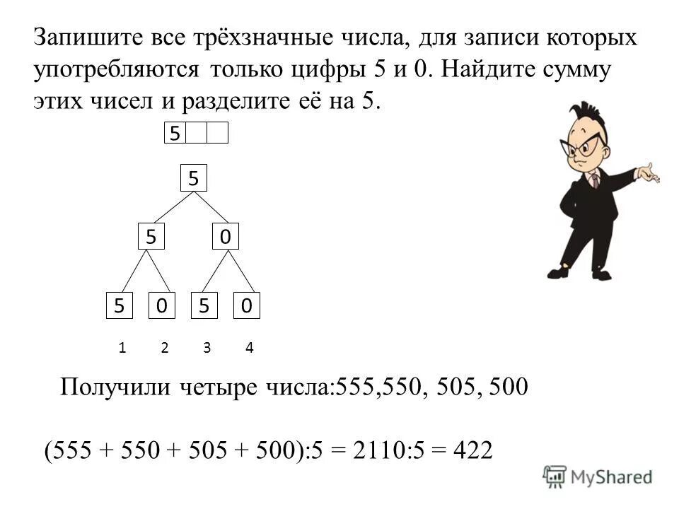 Девятиклассник наугад выбирает трехзначное число. Найдите сумму всех трехзначных чисел. Все трехзначные числа. Сумма всех трехзначных чисел. Целые трехзначные числа.