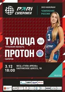 Тулица тула волейбол билеты
