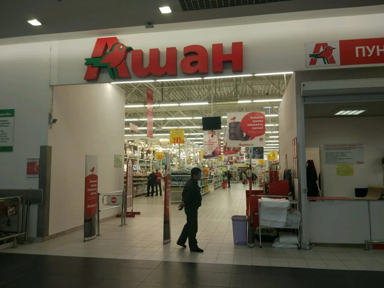 ашан. парк хаус, москва, бесединское шоссе. ашан рижская. экспресс кассы в ашане. ашан 2006.
