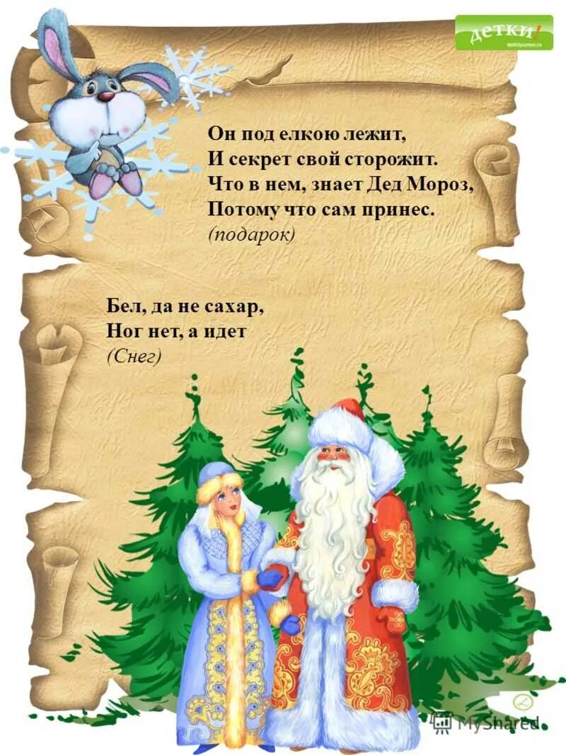 Стихотворение про дедов морозов. Стихи для Деда Мороза. С̥т̥и̥х̥и̥ п̥р̥о̥ д̥е̥д̥ М̥о̥р̥о̥з̥а̥. Стих деду Морозу на новый год. Стишки для Деда Мороза на новый год.
