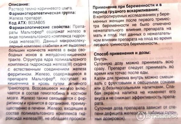 Таблетки железо Мальтофер. Железо при грудном вскармливании препараты. Препараты железа в таблетках при грудном вскармливании. Как пить препараты железы