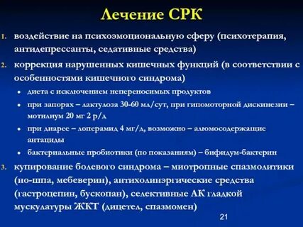 Синдром раздраженного кишечника лечение у взрослых форум