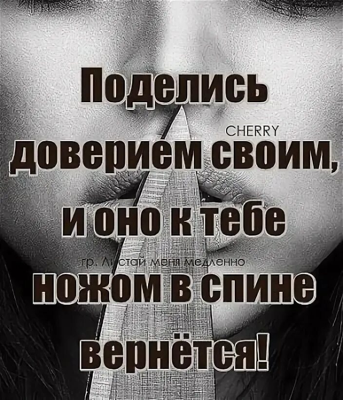 Преданное доверие. Доверие и предательство. Нож в спину цитаты. Цитаты про доверие и предательство. Высказывания про нож в спину.