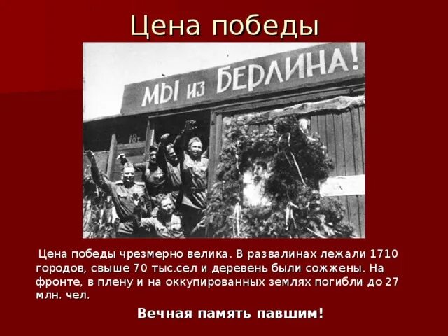 Цените победу. Цена Победы стихотворение. Цена Победы. Цена Победы жизни жизни. Цена Победы высока за мир.