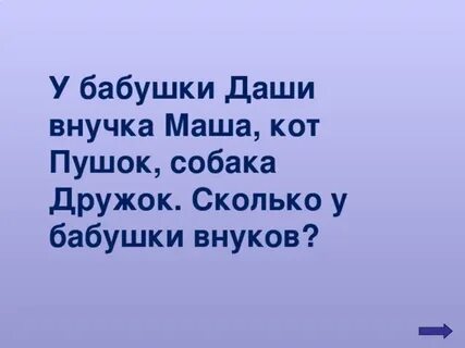 Внучки маши